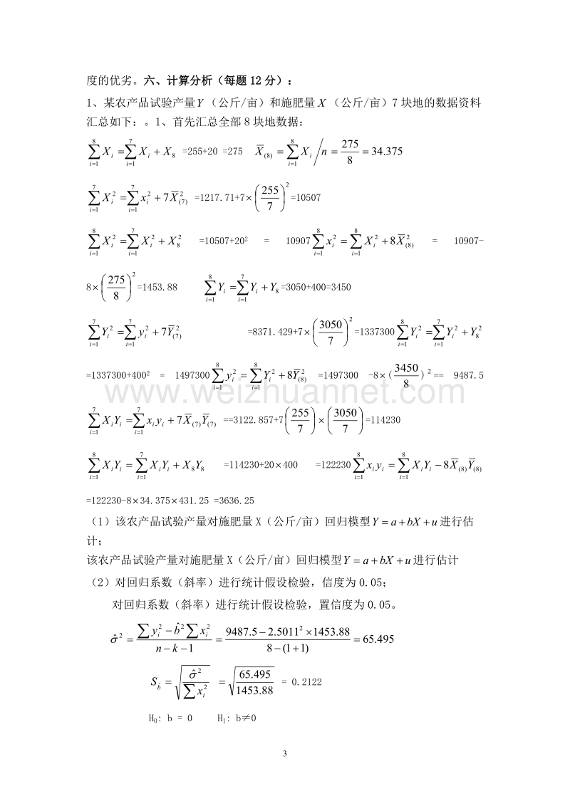 计量经学资料.doc_第3页