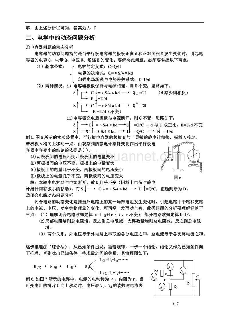 高中物理动态分析专题.doc_第3页