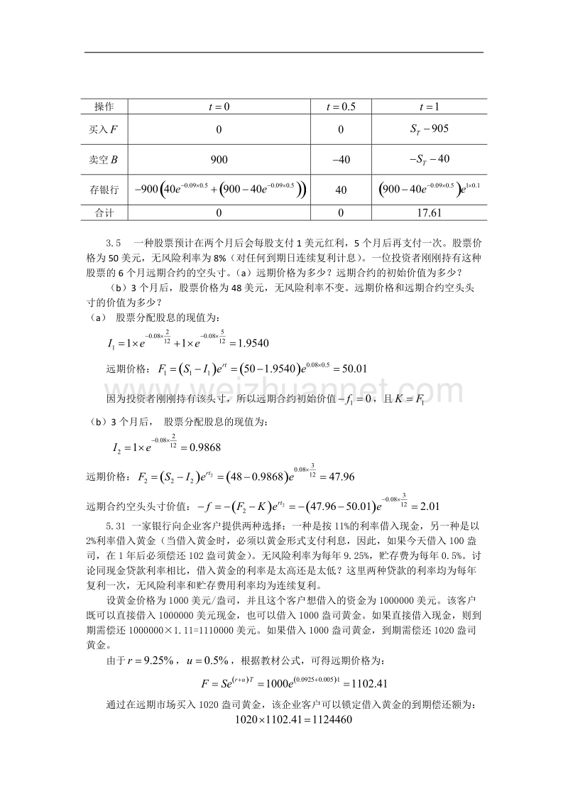 衍生金融工具复习.docx_第2页