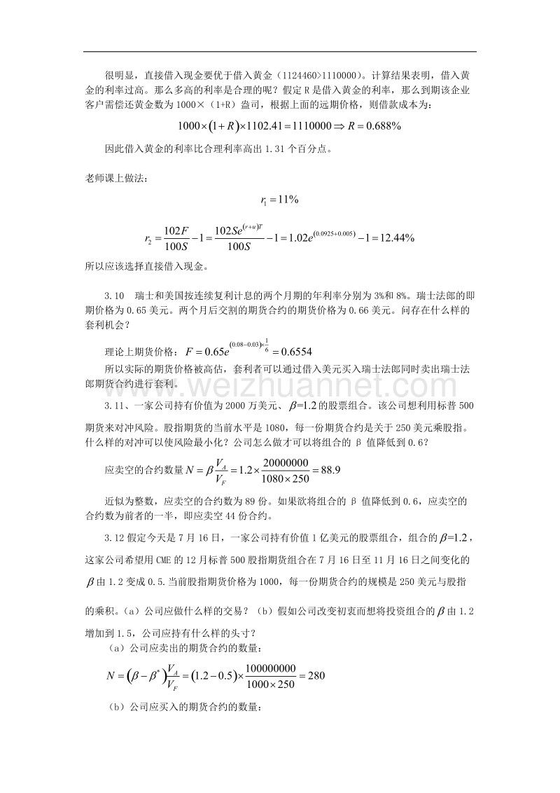 衍生金融工具复习.docx_第3页