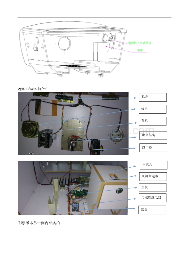 迷你气垫球中文说明书.doc_第3页