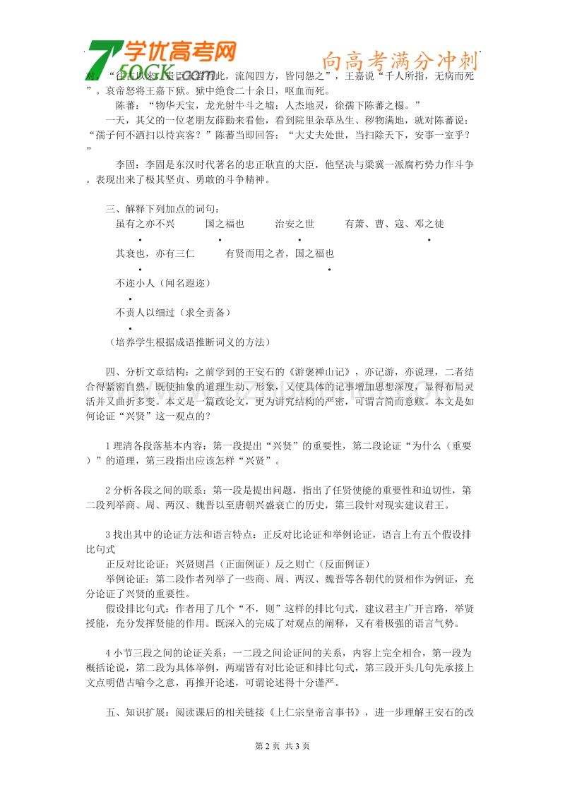 语文：粤教版选修之唐宋散文选读《兴贤》教案.doc_第2页