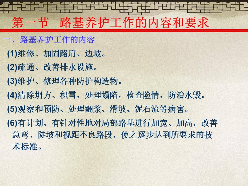 路基养护(图文).ppt_第2页