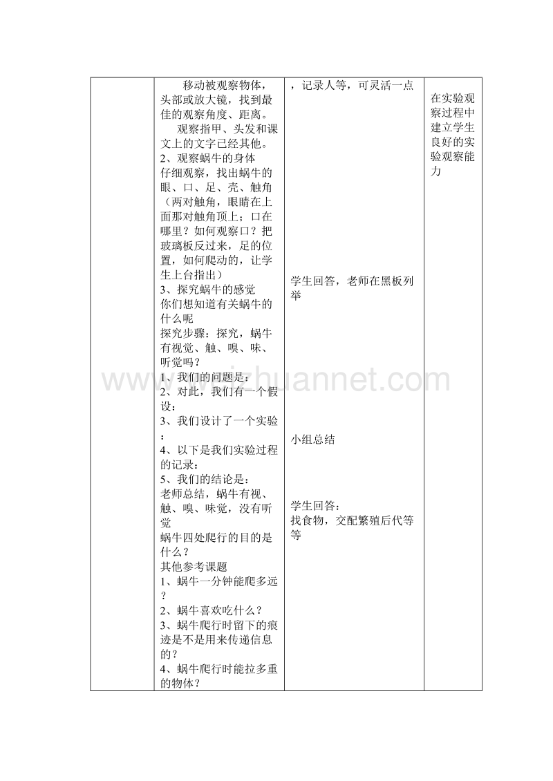 观察蜗牛.doc_第2页