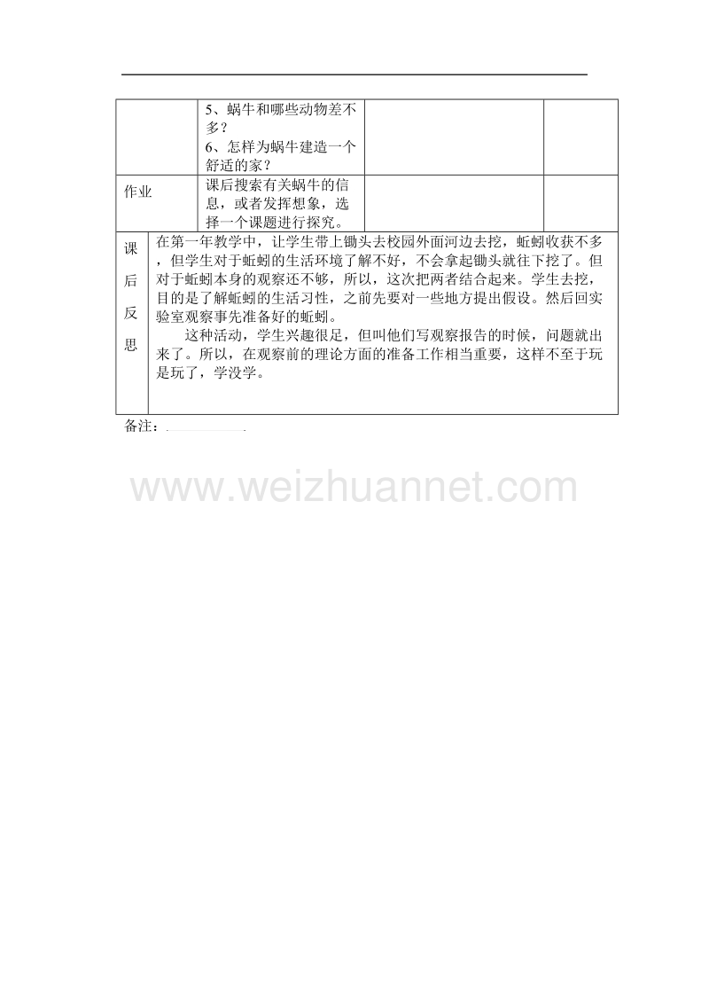 观察蜗牛.doc_第3页