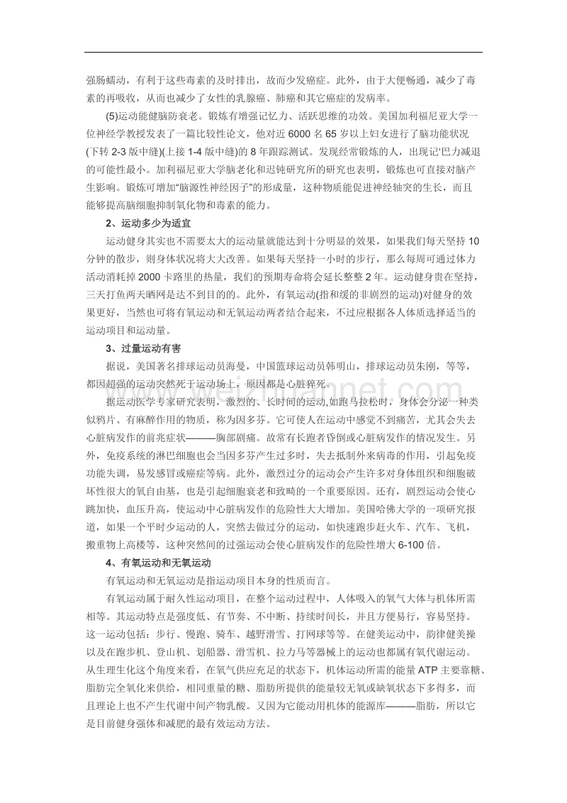 运动与健康的关系.docx_第2页