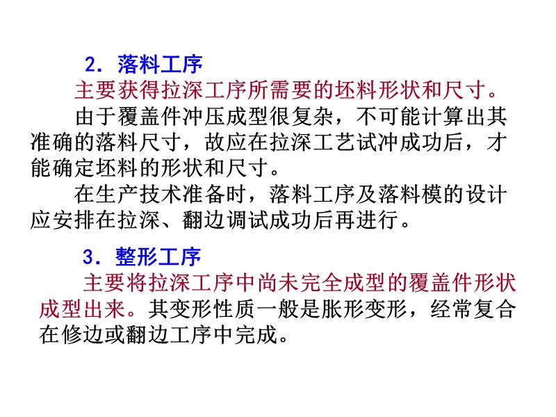 覆盖件冲压基本工序内容安排.ppt_第2页