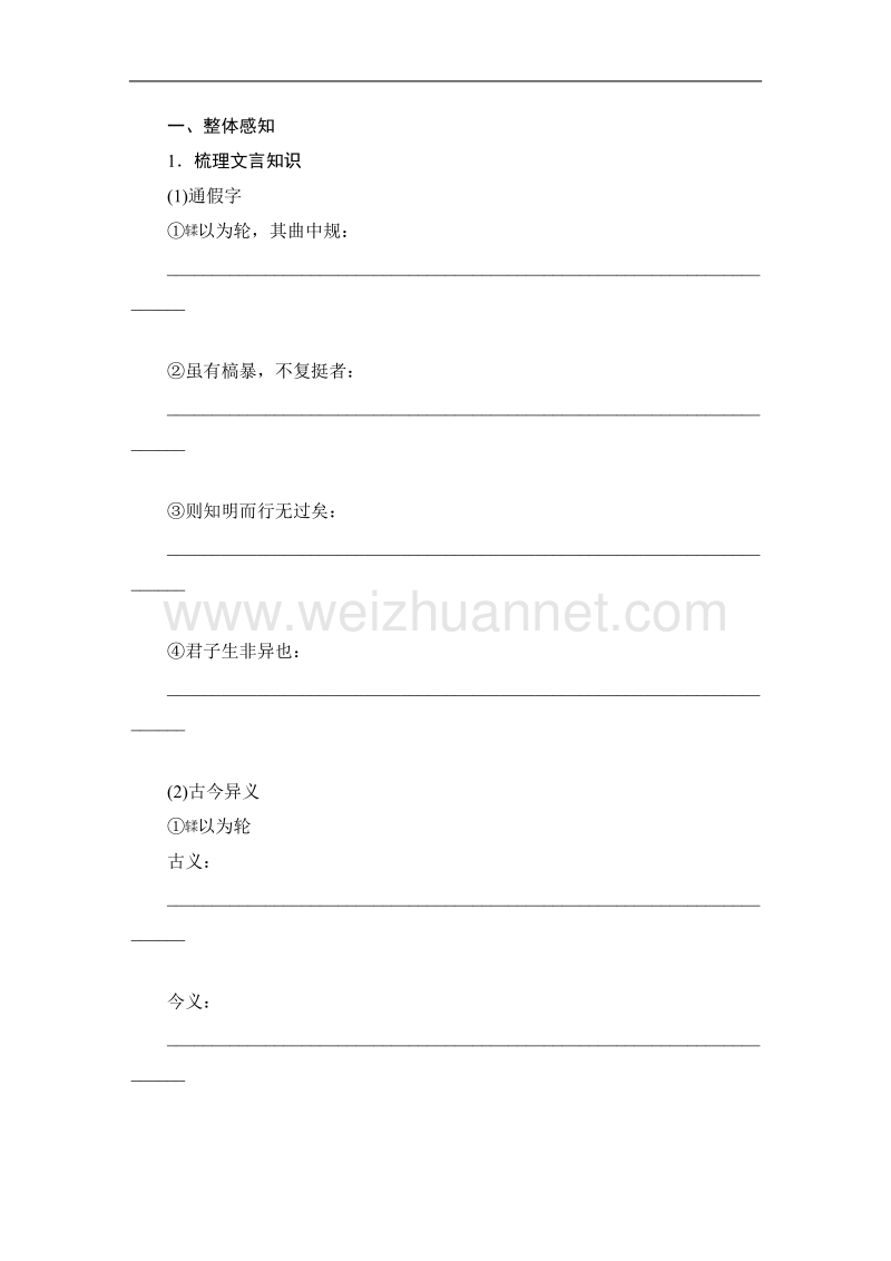 高一语文语文版必修4学案：4-11 劝学 2.doc_第3页