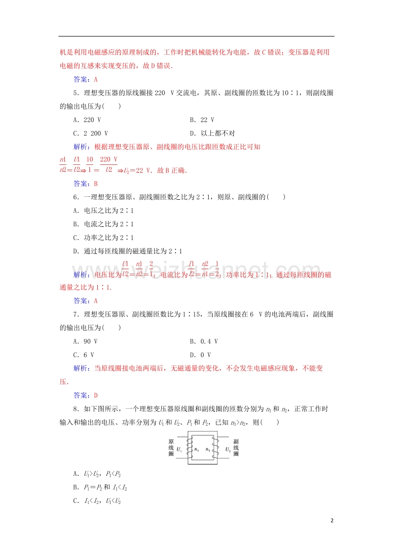 2017_2018学年高中物理第二章电磁感应与电磁场第三节电磁感应现象的应用检测粤教版选修1_1.doc_第2页