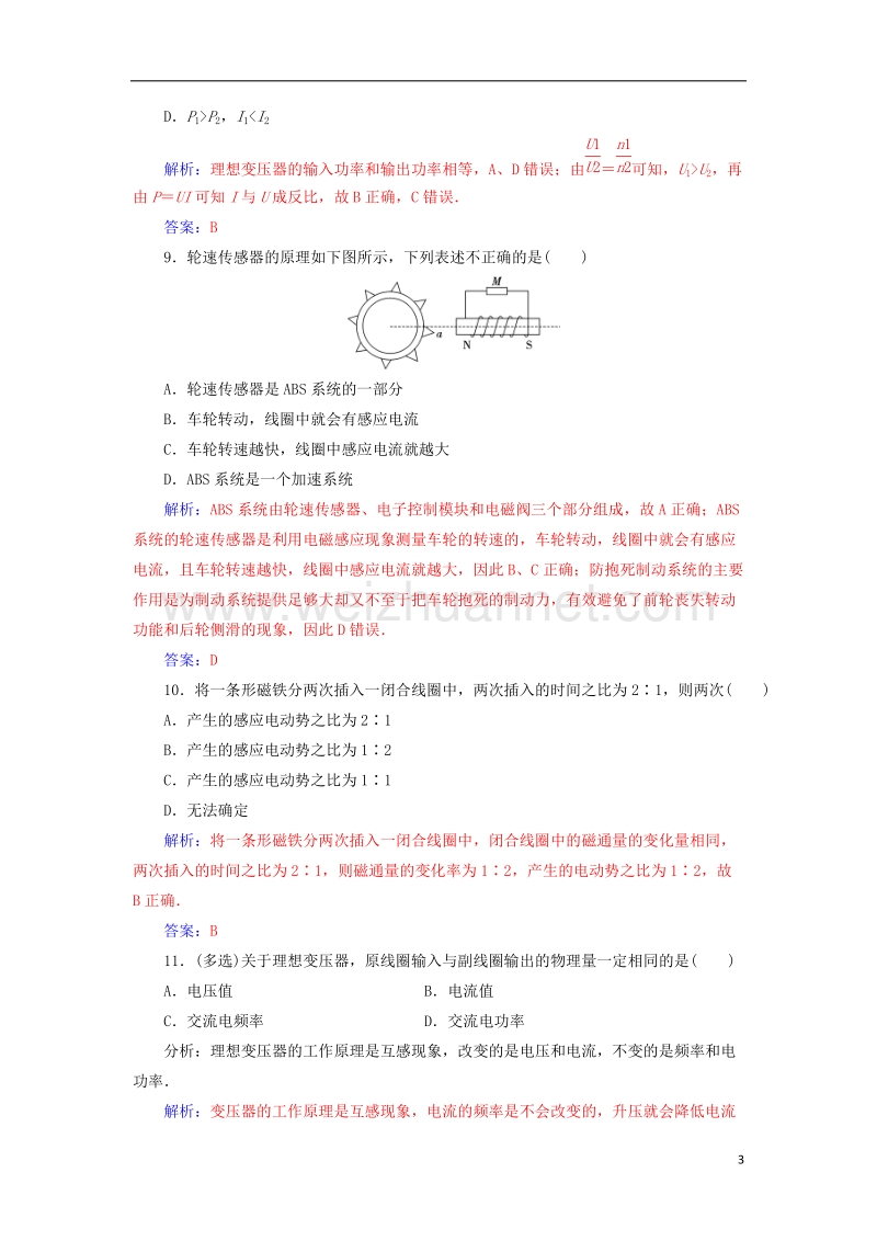 2017_2018学年高中物理第二章电磁感应与电磁场第三节电磁感应现象的应用检测粤教版选修1_1.doc_第3页