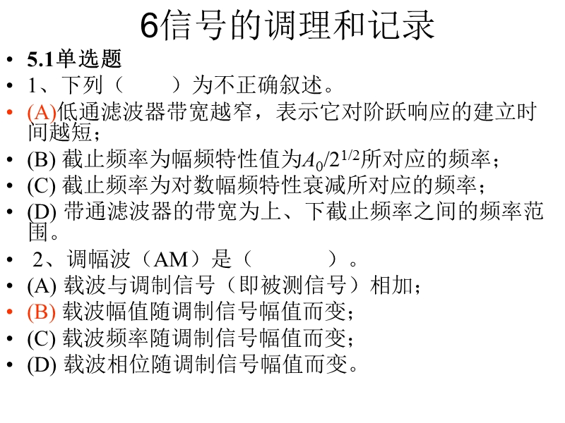 第6章信号调理与记录.ppt_第1页