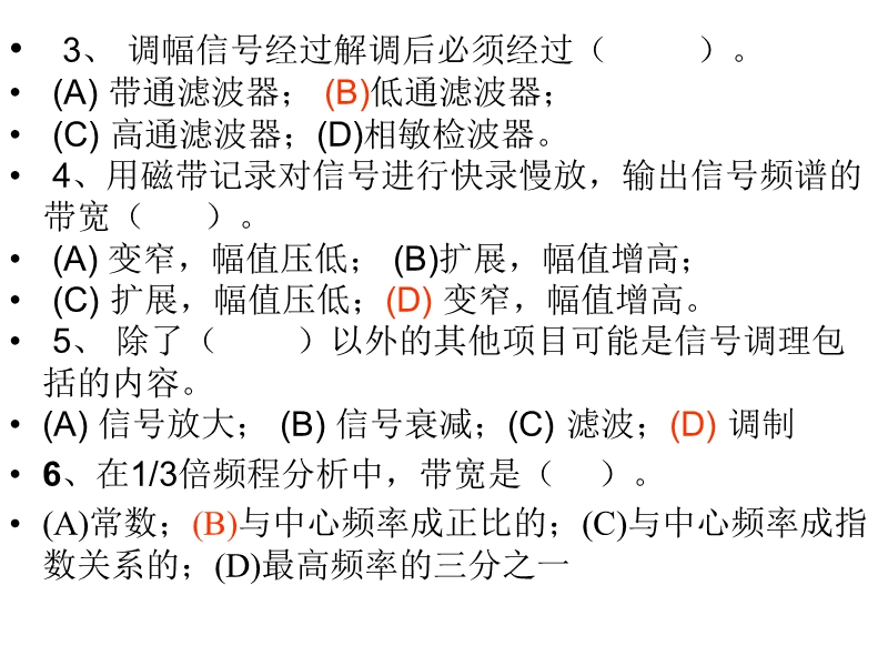 第6章信号调理与记录.ppt_第2页