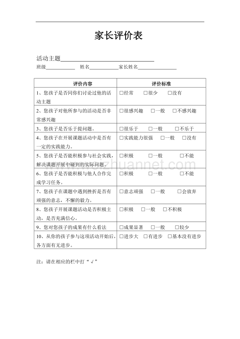 综合实践活动教师评价表家长评价表、学生评价表.doc_第2页