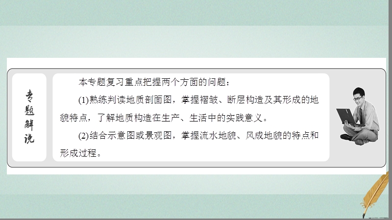 2018届高考地理二轮复习 第二部分 核心整合提升 模块一 自然地理原理与规律 专题四 地壳的运动规律课件.ppt_第3页