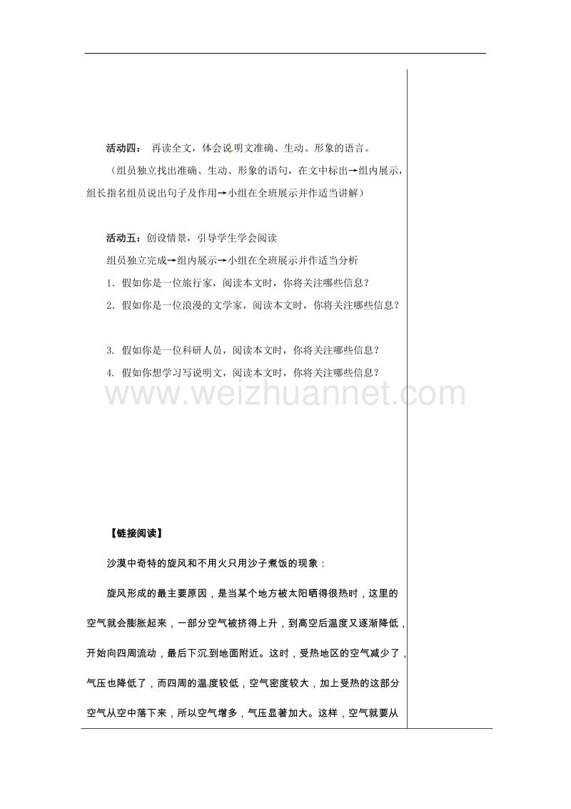 （新苏教版）江苏省南通市八年级语文下册第三单元11《沙漠里的奇怪现象》导学案.doc_第2页