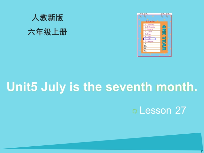 2017六年级英语上册unit5julyistheseventhmonthlesson27教学课件人教精通版.ppt_第1页