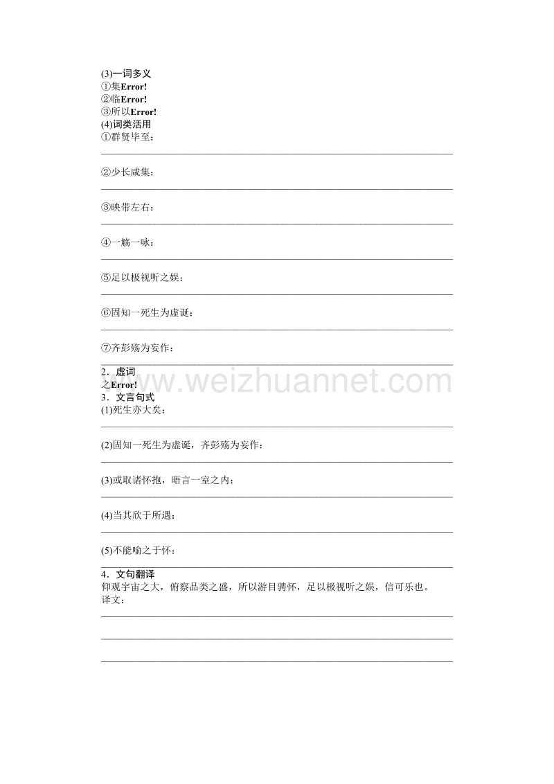 语文版必修一精品学案4.13 兰亭集序 学案（语文版必修1）.doc_第2页