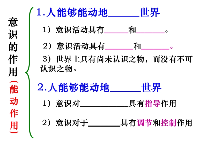 辩证唯物论(物质观)小结.ppt_第2页