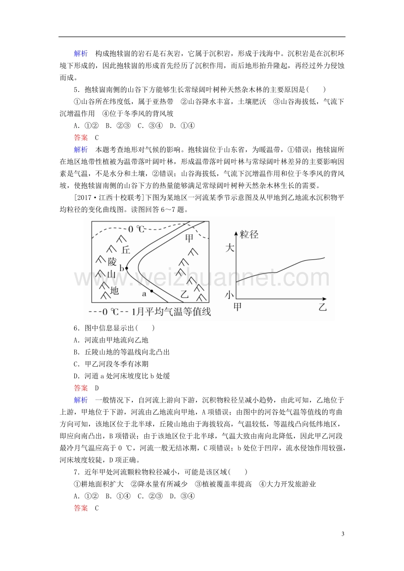 （全国通用）2018年高考地理二轮复习 第一篇 专题与热点 专题一 自然地理事物的特征、规律、原理 第4讲 地壳及其运动素能特训.doc_第3页