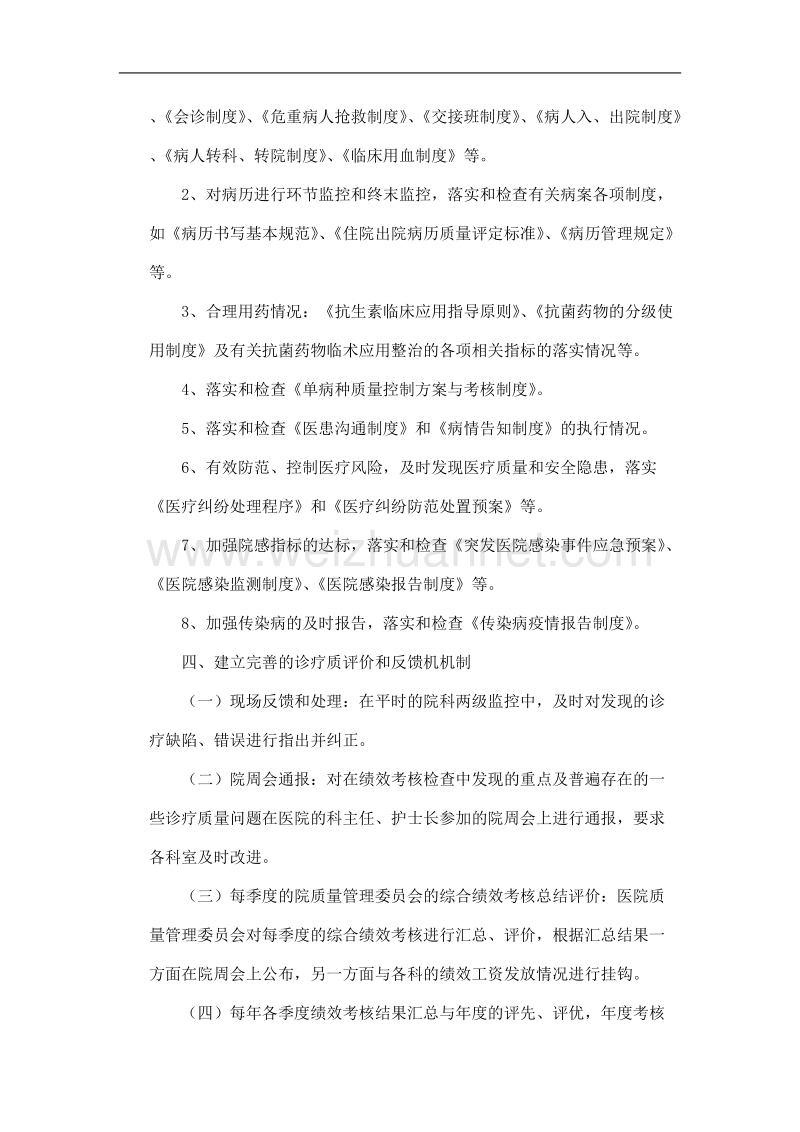 院科两级诊疗质量监督管理制度.doc_第3页