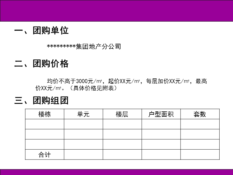 阳光99团购执行方案-22p-流程安排.ppt_第3页