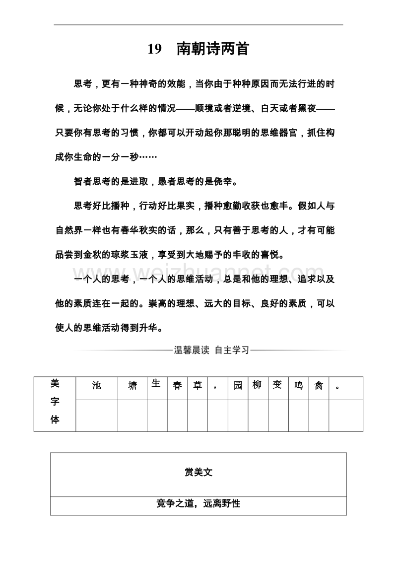 高中语文必修1粤教版习题：第四单元 19南朝诗两首 word版含解析.doc_第1页