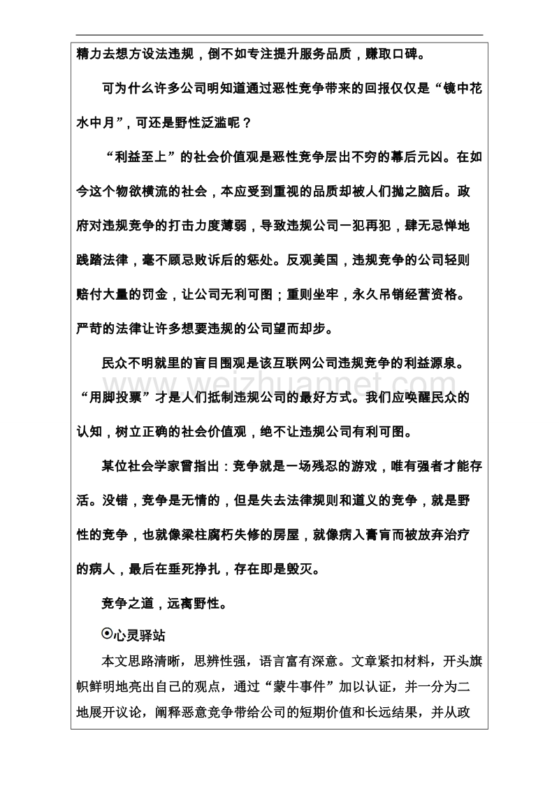 高中语文必修1粤教版习题：第四单元 19南朝诗两首 word版含解析.doc_第3页