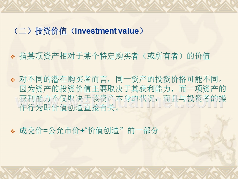 资产的价值类型.ppt_第3页