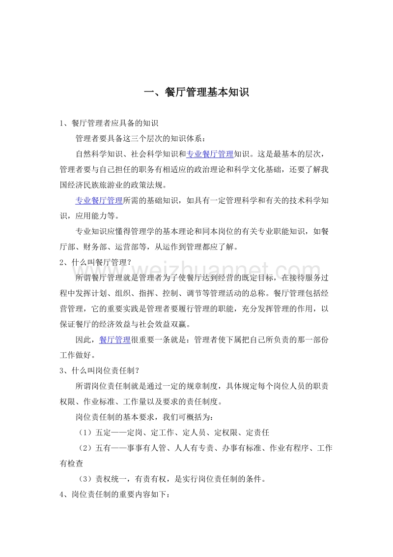 管理者学习手册.doc_第2页