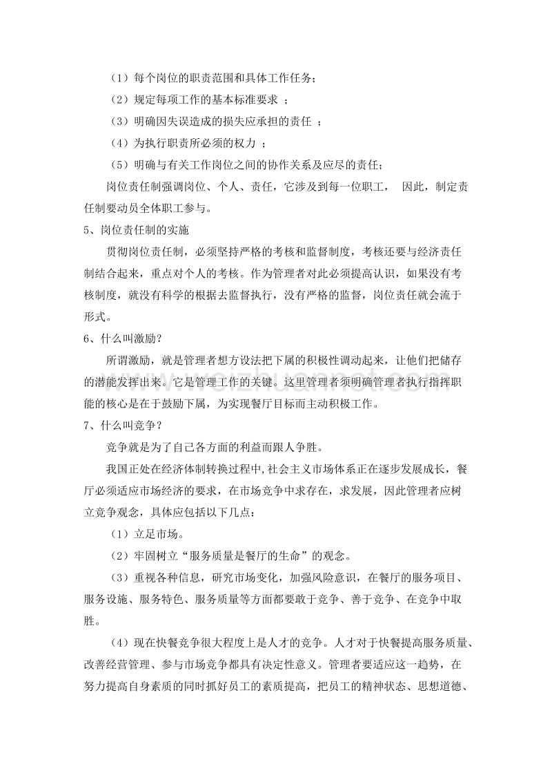 管理者学习手册.doc_第3页