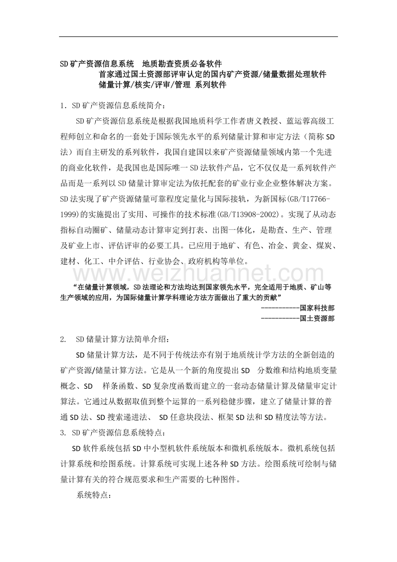 软件宣传单页文档.doc_第1页