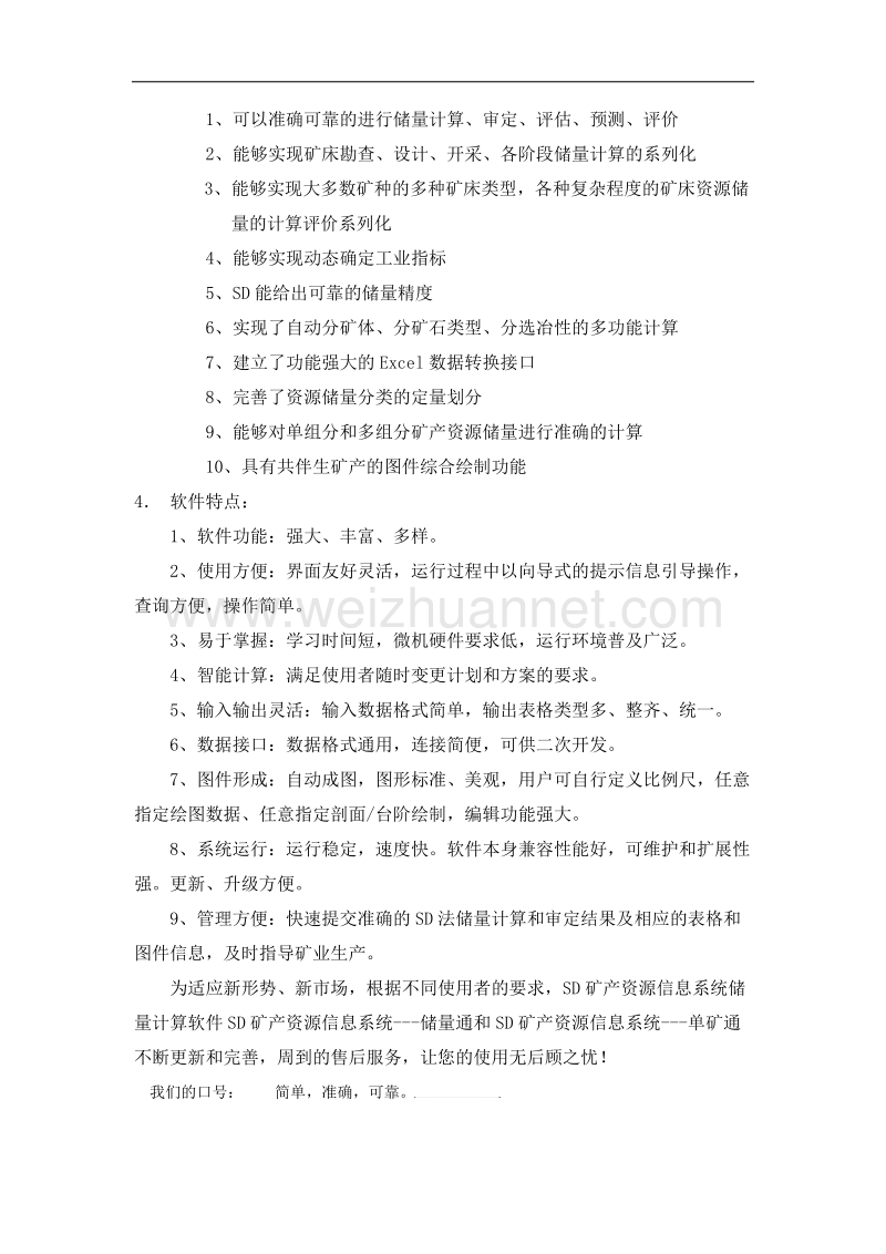 软件宣传单页文档.doc_第2页