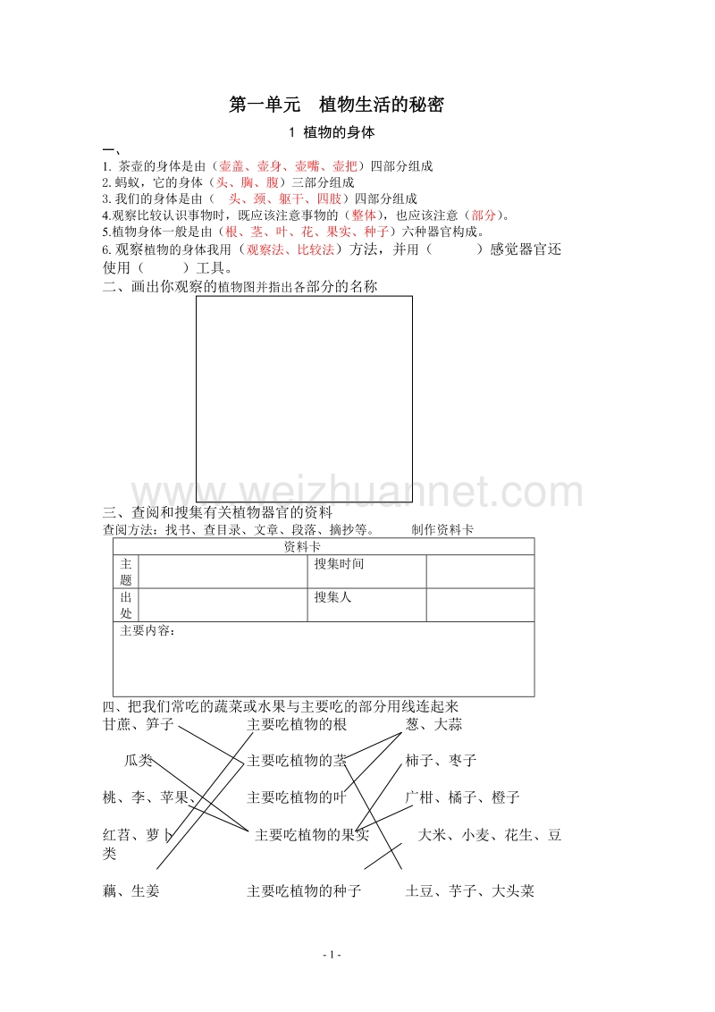 第一单元  植物生活的秘密.doc_第1页