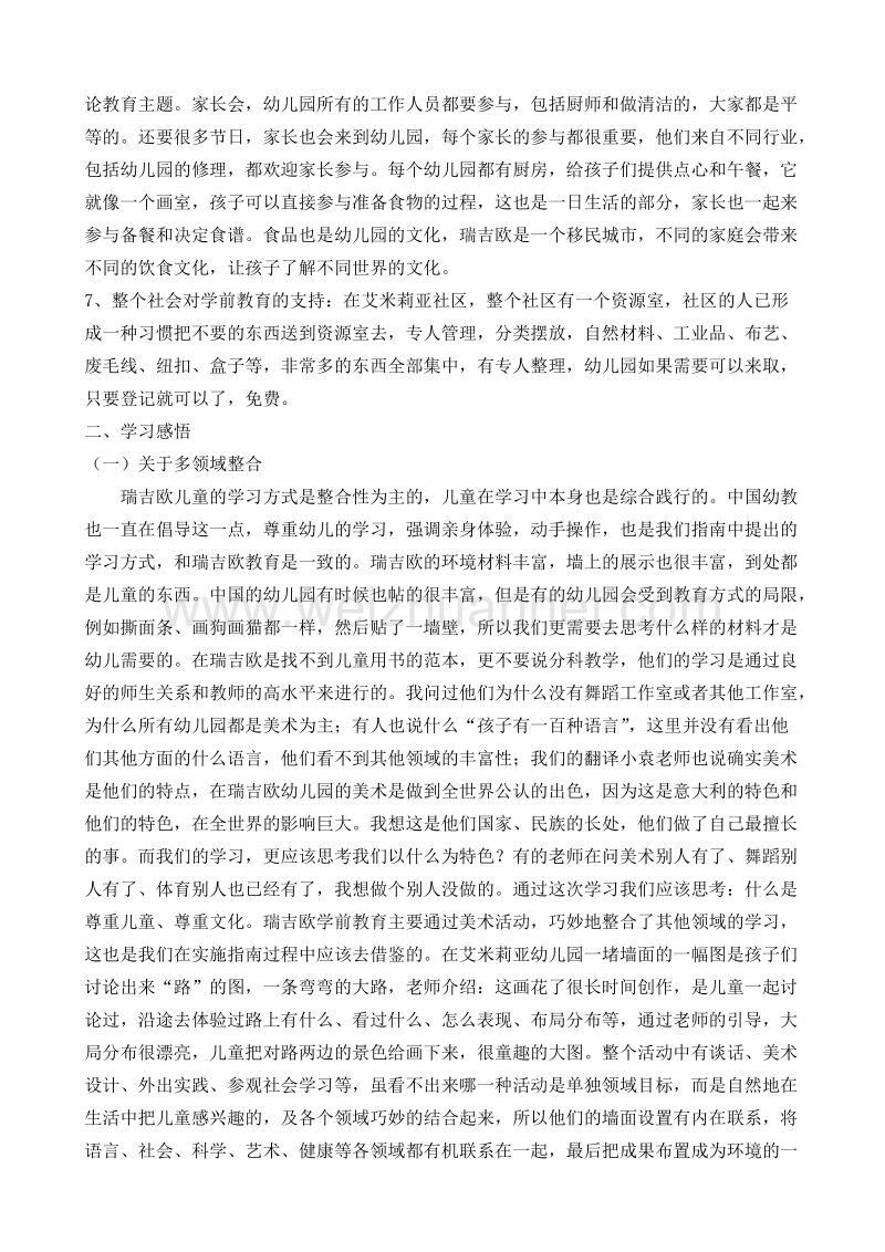 走进瑞吉欧学前教育--解读儿童的100种语言.doc_第3页