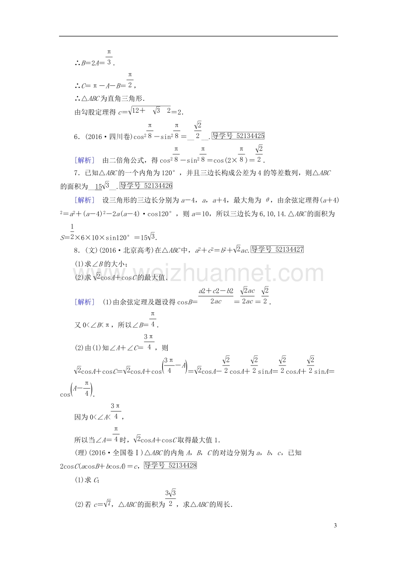 2018届高考数学大二轮复习 专题三 三角函数及解三角形 第2讲 三角恒等变换与解三角形复习指导课后强化训练.doc_第3页