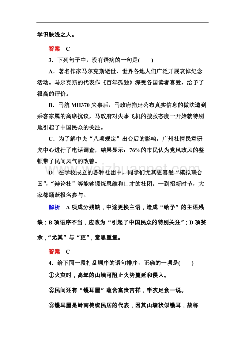 高一语文粤教版必修三第一单元检测题.doc_第2页