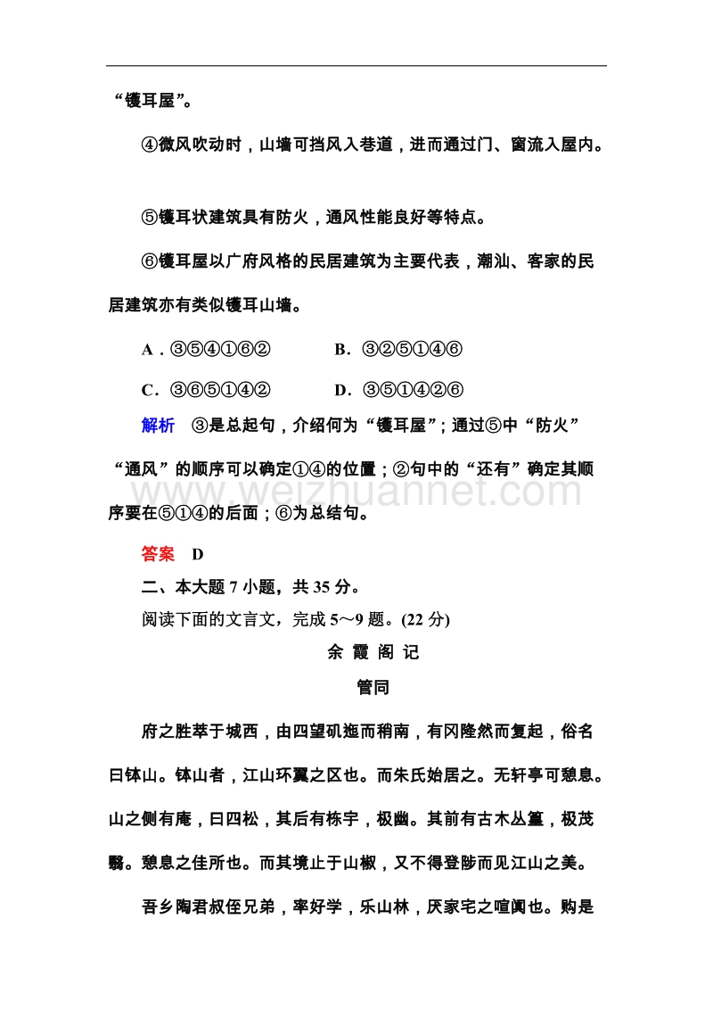 高一语文粤教版必修三第一单元检测题.doc_第3页