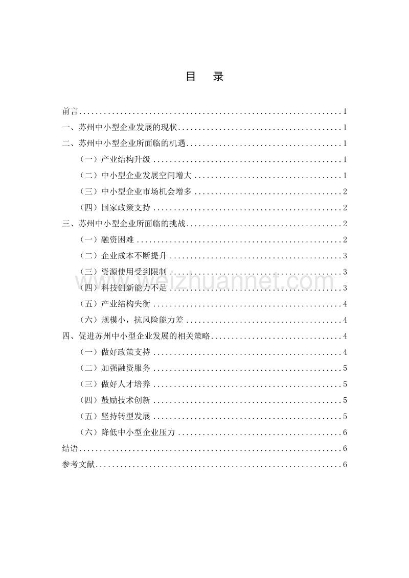 苏州中小企业目前面临的机遇与挑战6000.doc_第2页