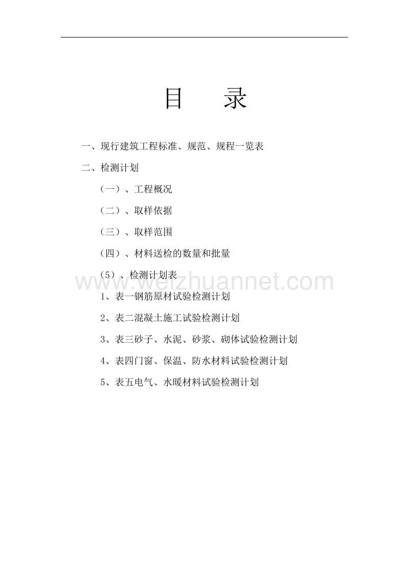 见证取样计划书.docx_第2页