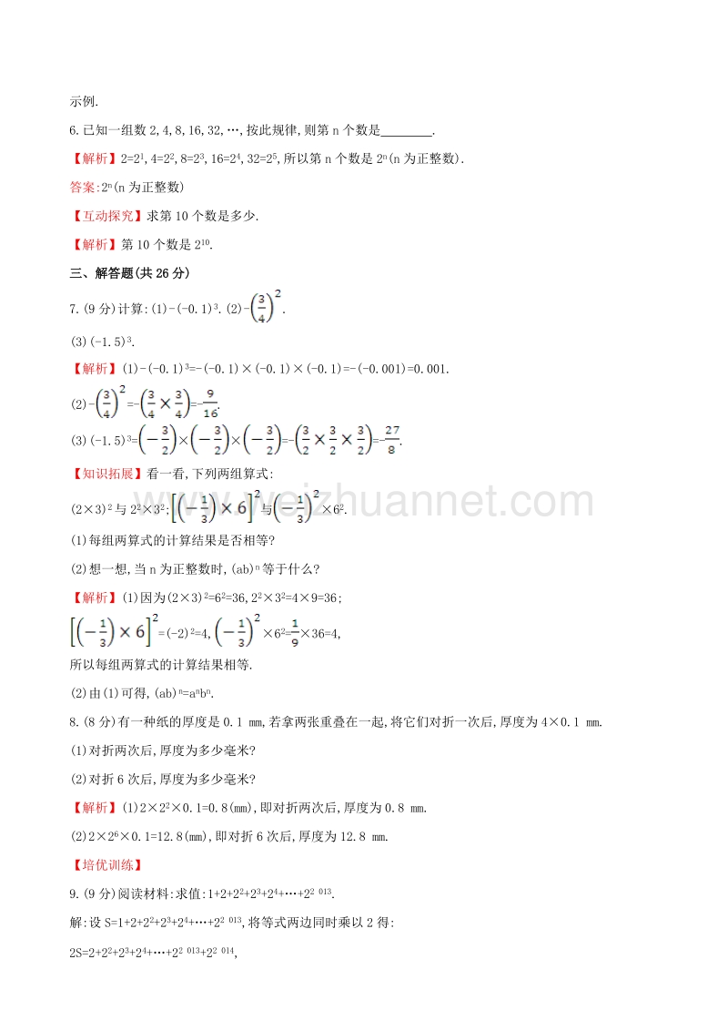 2017年秋七年级数学上册 2.11 有理数的乘方课时提升作业（含解析）（新版）华东师大版.doc_第2页