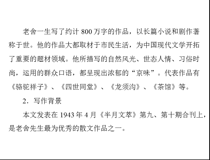 语文： 1.1我的母亲课件 （粤教版必修2）.ppt_第3页