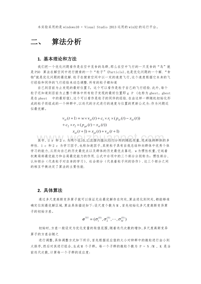 高斯协同粒子群优化算法的实现.docx_第3页