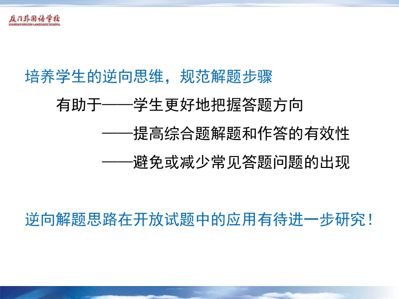 高考地理综合题逆向解题思路lh.ppt_第3页