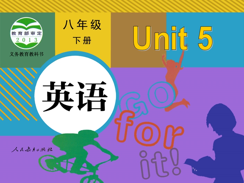 重庆市万州区塘坊初级中学八年级英语下册教学课件：unit 5 section a 1a-2d.ppt_第1页