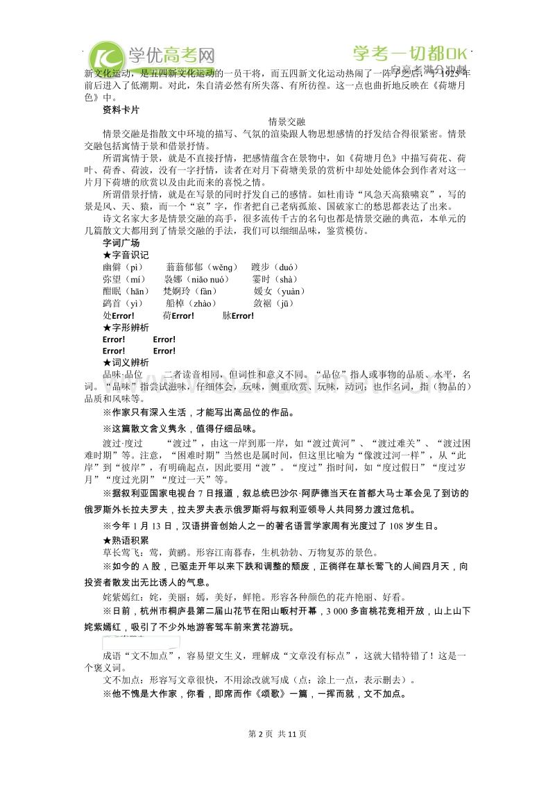 语文粤教版必修1第三单元9　荷塘月色.doc_第2页