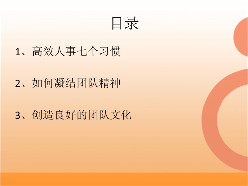 管理人员培训.ppt_第2页