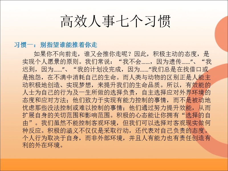 管理人员培训.ppt_第3页