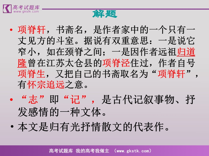 高中语文_《项脊轩志》课件_粤教必修2.ppt_第2页