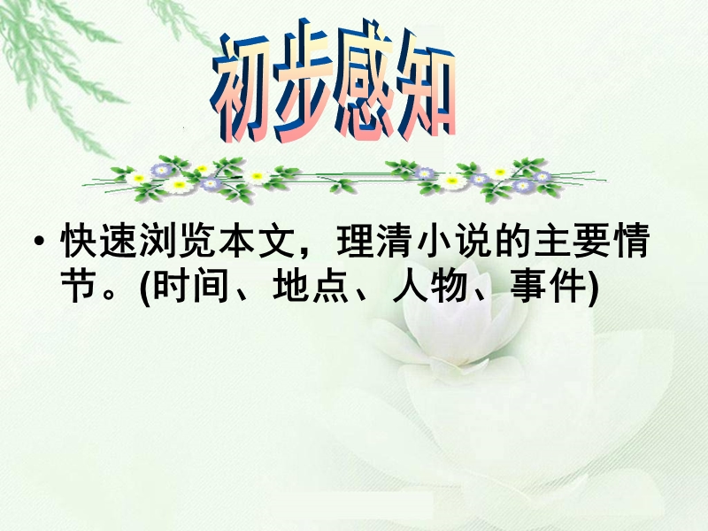 语文：粤教版必修3《等待散场》课件1.ppt_第3页