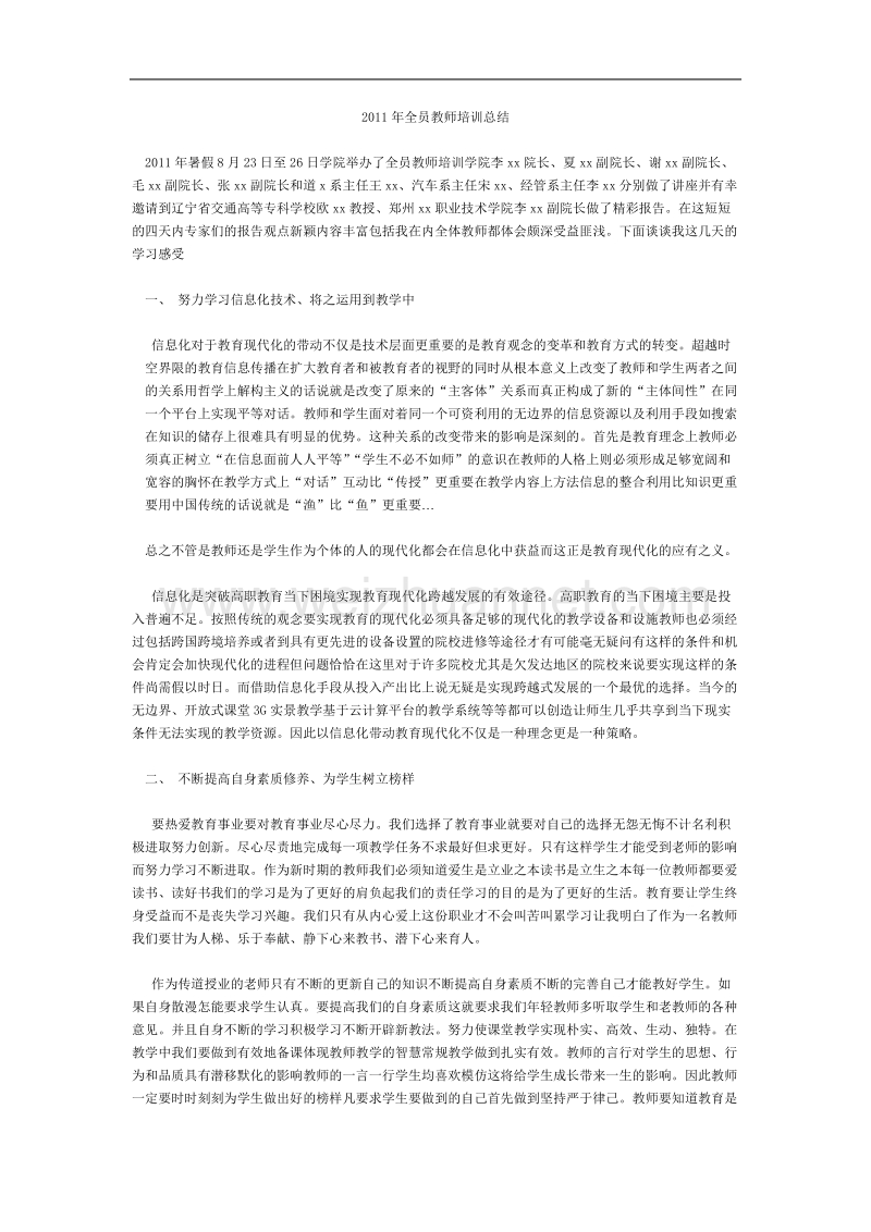 高职教师培训总结.doc_第1页